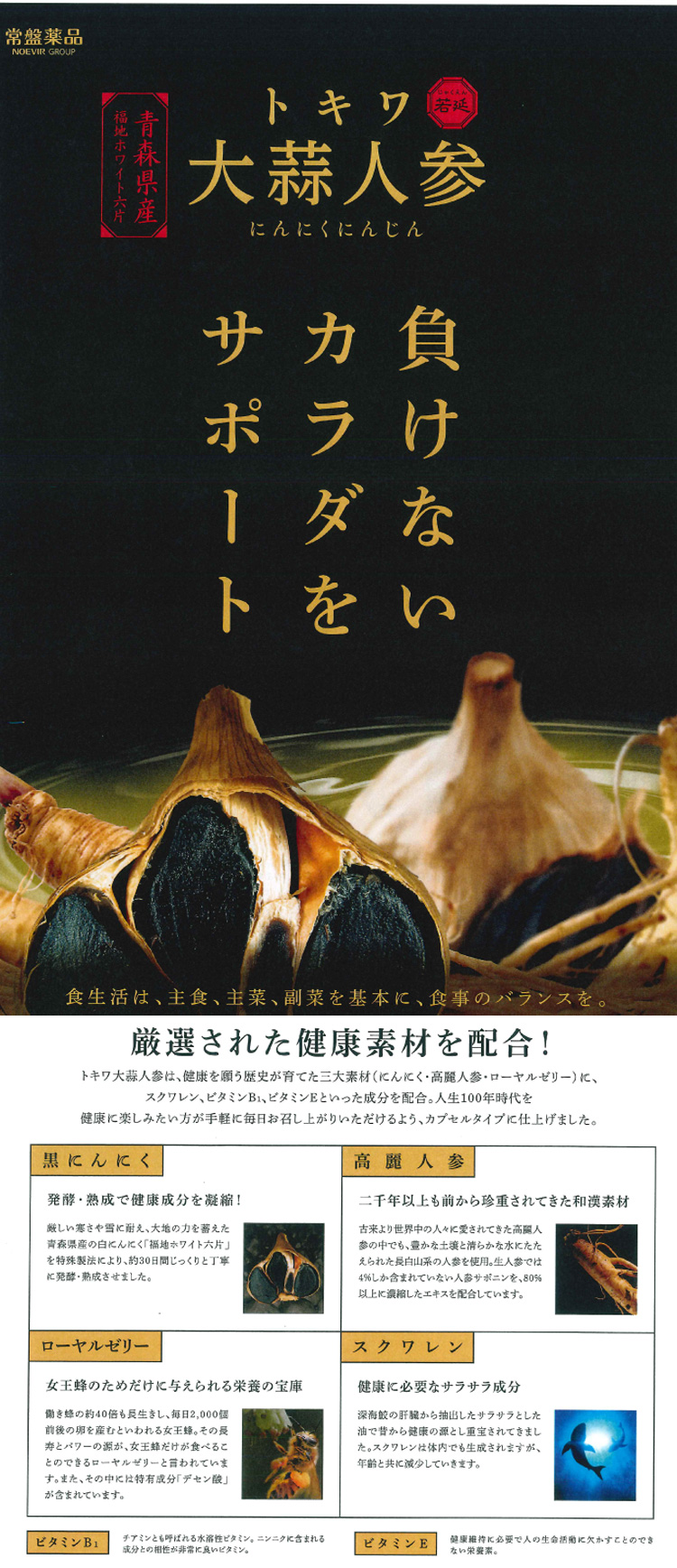 トキワ大蒜人参