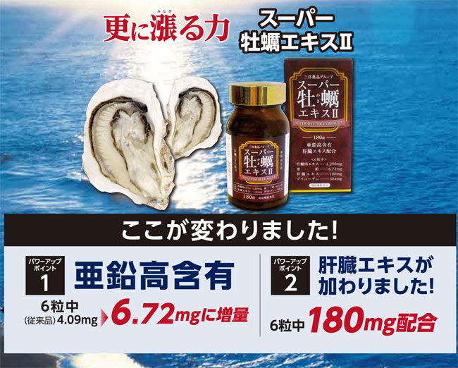 スーパーナノカルシウム