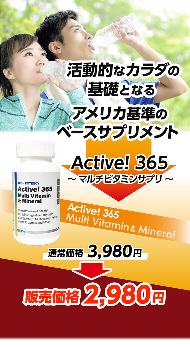 定期購入あり】Active！365 マルチビタミン＆ミネラル 120粒 Active!（アクティブ）365 Multi Vitamin＆Mineral  Health Doctor U.S （ヘルスドクターユーエス） ビタミン・ミネラルサプリメント専門店！海外サプリメント通販【サプリンクス】