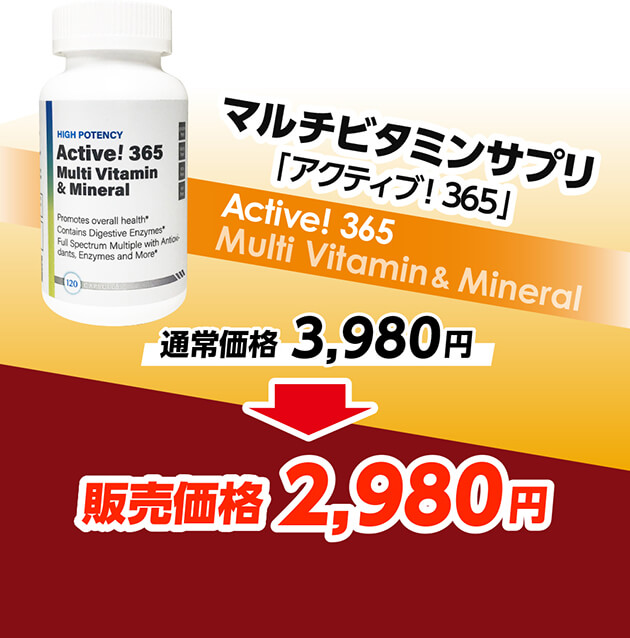 定期購入あり】Active！365 マルチビタミン＆ミネラル 120粒 Active!（アクティブ）365 Multi Vitamin＆Mineral  Health Doctor U.S （ヘルスドクターユーエス） ビタミン・ミネラルサプリメント専門店！海外サプリメント通販【サプリンクス】