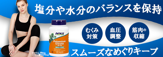 カリウム 99mg(クエン酸カリウム) 180粒