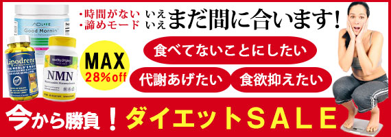 �ő�28��OFF�I�_�C�G�b�g����SALE