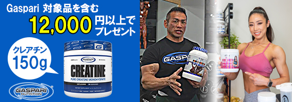 Gaspari�Ώەi���܂�12000�~�ȏ�ŃN���A�`���v���[���g