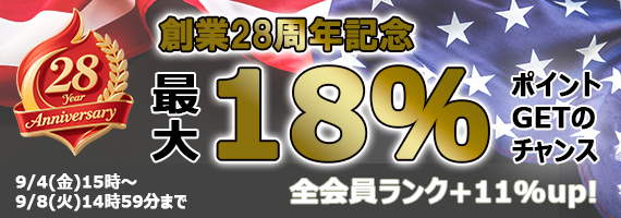 �n��28���N�I�|�C���g�A�b�v
