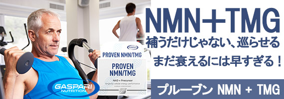 プルーブン NMN + TMG(トリメチルグリシン/ベタイン) 60粒