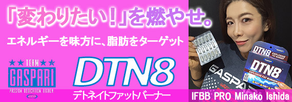 DTN8(デトネイト)