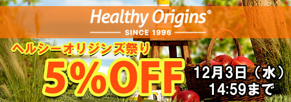 ヘルシーオリジンズ