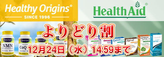 ヘルシーオリジンズ&ヘルスエイドよりどり割