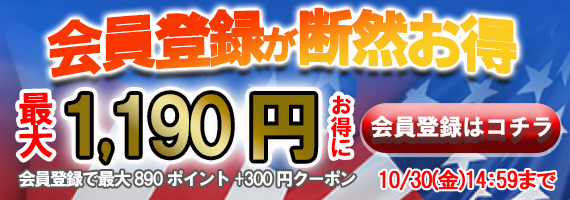 �V�K����o�^�ōő�1190�~�����ɁI