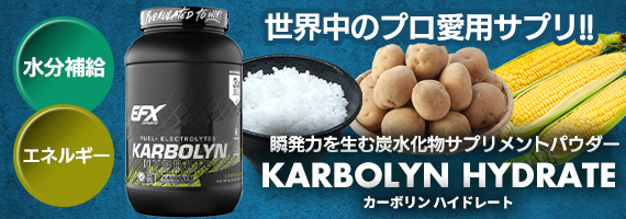 カーボリンハイドレート