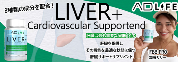 レバープラス