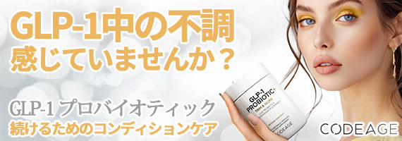 GLP-1 �v���o�C�I�e�B�b�N+ �g�������O���[