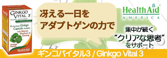 ギンコバイタル
