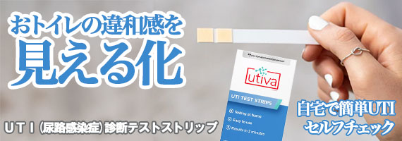 UTI(尿路感染症)診断テストキット
