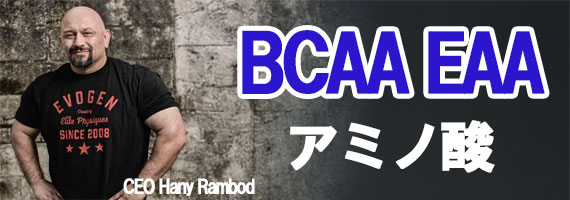 BCAA EAA�y�G�{�W�F��/�G���H�W�F���iEVOGEN�j�z