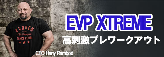 EVP �G�L�X�g���[�� N.O. ���h���v�����[�N�A�E�g�b�G�l���M�[�E�W���́E�p���v
