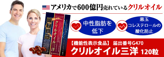 クリルオイル三洋