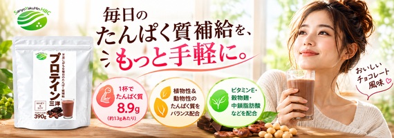 プロテイン三洋