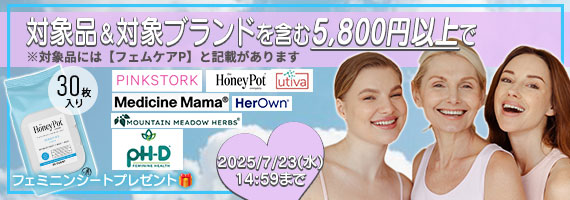 フェミニンシートプレゼント