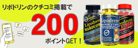 リポドリンクチコミキャンペーン
