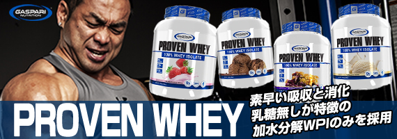 Gaspari Nutrition Proven Whey （プルーブンホエイ プロテイン）ギャスパリ サプリメント専門店！海外サプリメント 通販【サプリンクス】