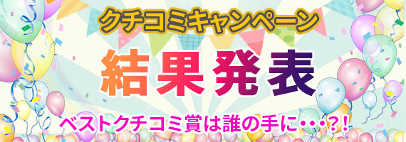 当選発表画像