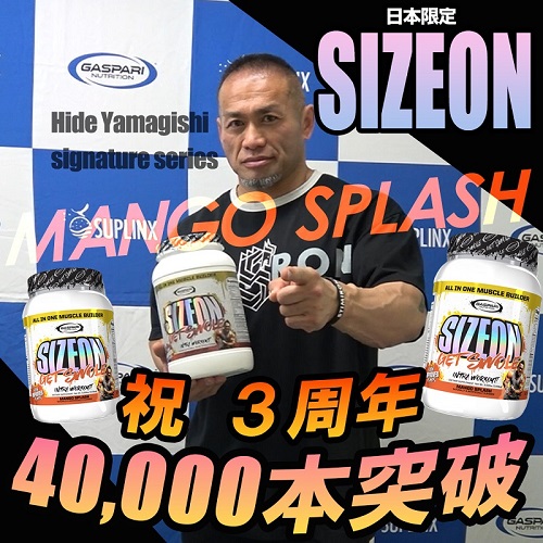 Gaspari Nutrition サイズオン（SIZEON）ギャスパリ サプリメント専門店！海外サプリメント通販【サプリンクス】