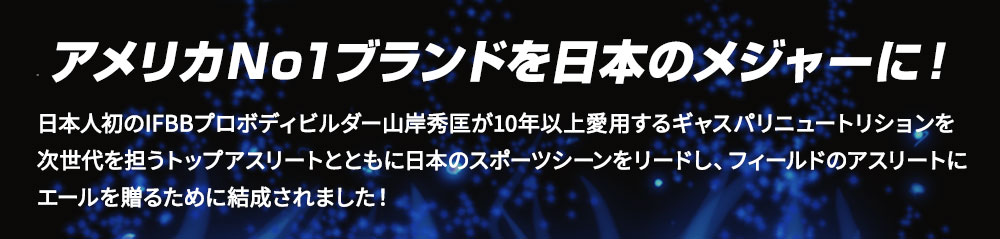 Gaspari Nutrition Japan