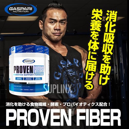 プルーブンファイバー（消化サポートフォーミュラ） 495g 30回分 PROVEN FIBER DIGESTIVE SUPPORT FORMULA  ヘルスケア（お悩み）サプリメント専門店！海外サプリメント通販【サプリンクス】