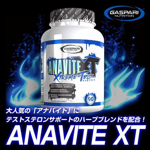アナバイトXT（テストステロンブースター配合マルチビタミン＆ミネラル） 90粒 ANAVITE XT