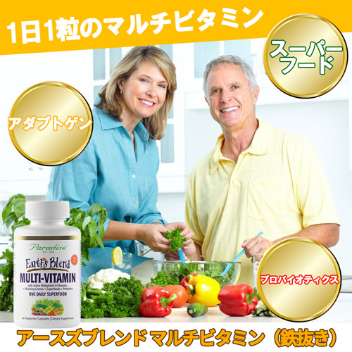 アースズブレンド マルチビタミン（鉄抜き） 60粒 Eatrhs Blend Multi