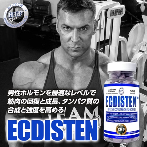 エクジステン（ベータ エクジステロン）250mg 60粒 Ecdisten Beta ...