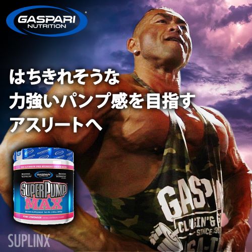 スーパーパンプ マックス（プレワークアウト） ※ピンクレモネード640g 約40杯分 SUPERPUMP MAX Gaspari Nutrition  スポーツニュートリションサプリメント専門店！海外サプリメント通販【サプリンクス】