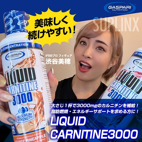 リキッドカルニチン 3000 液体カルニチン ブルーラズベリー 480ml  LiquidCarnitine 3000 BlueRaspberry Gaspari Nutrition