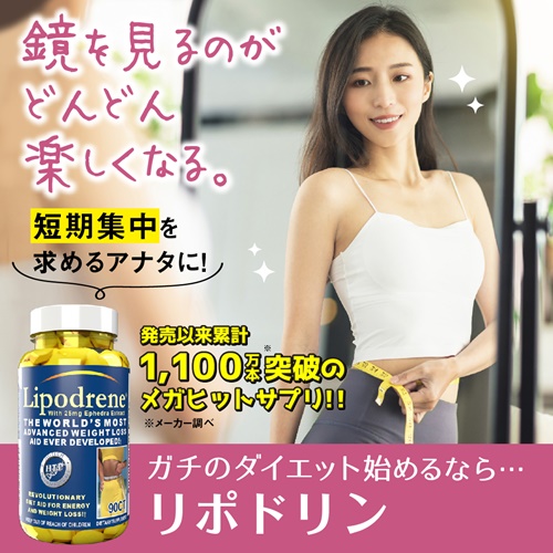 メーカー正規品】リポドリン（エフェドラエキス25mg含有）【黄色】 90粒 Hi Tech Pharmaceuticals  ダイエット/ウエイトロスサプリメント専門店！海外サプリメント通販【サプリンクス】