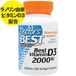 ベスト ビタミン D3 2000IU