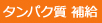 コラーゲン補給