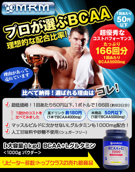 BCAA+G