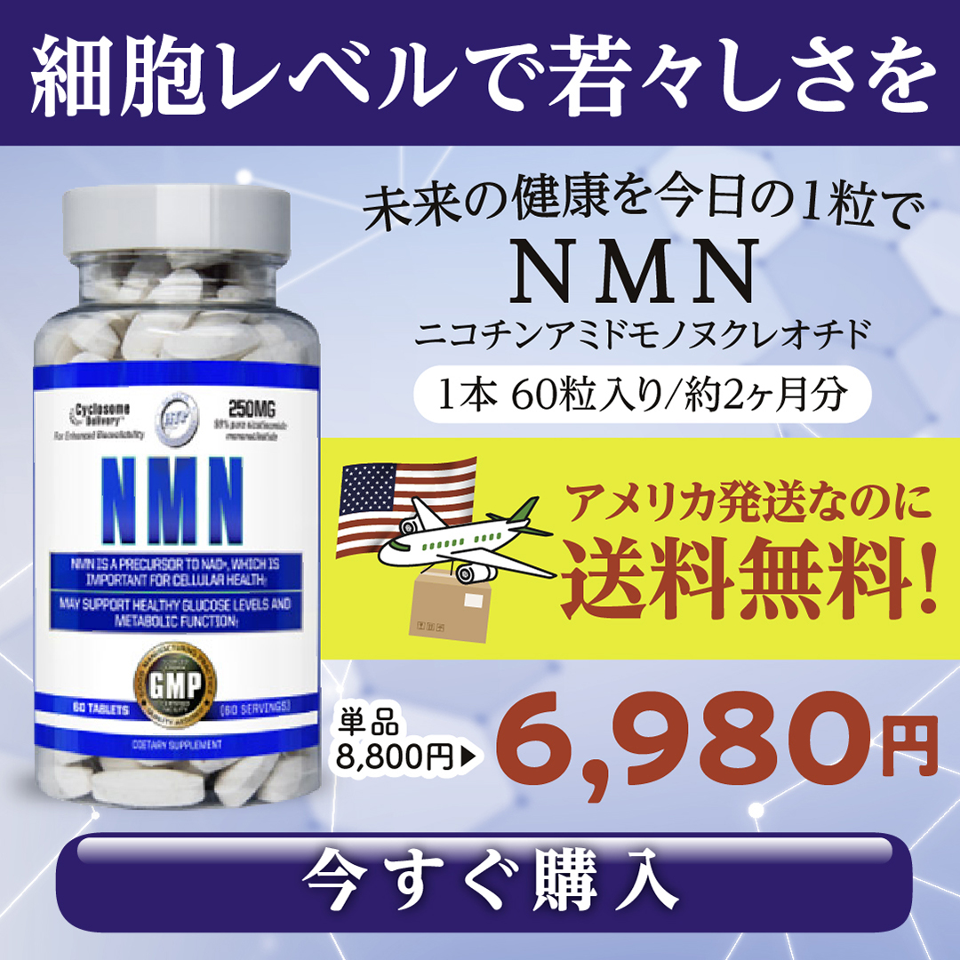 NMN