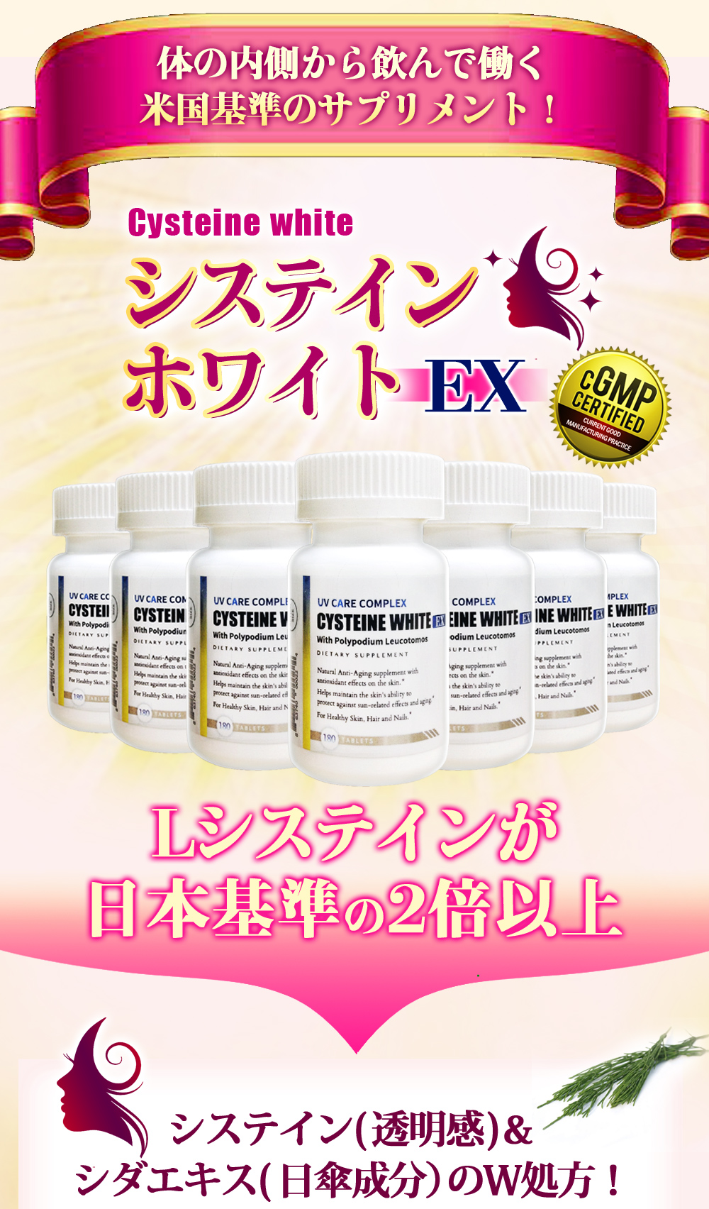 システインホワイトEX_01
