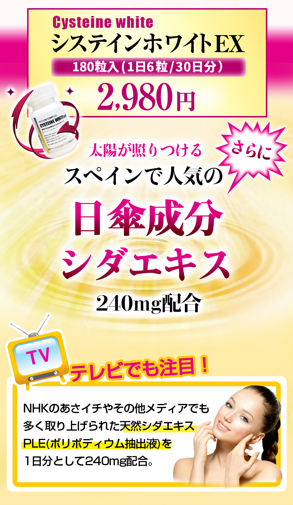 システインホワイトEX_01
