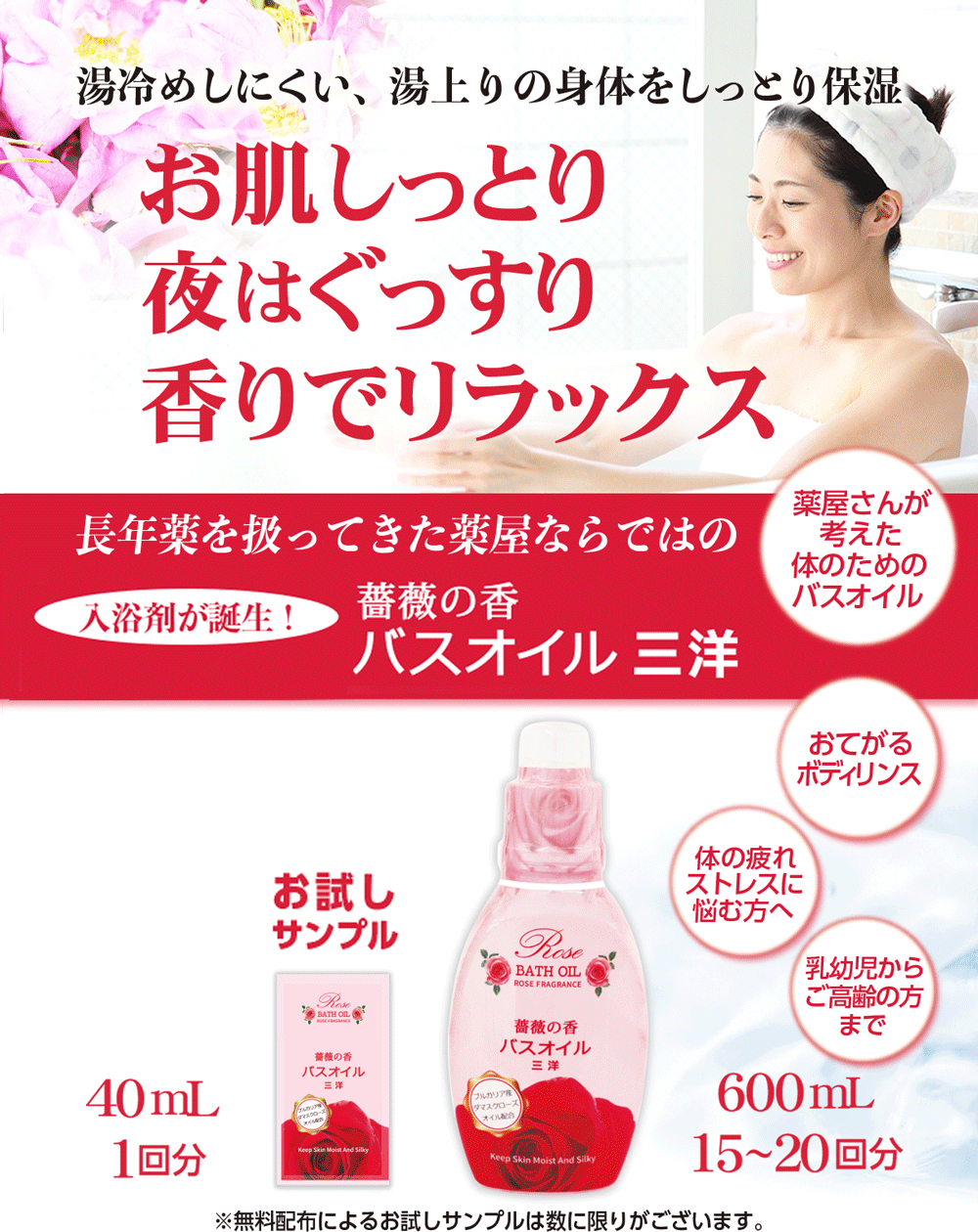 バスオイル三洋