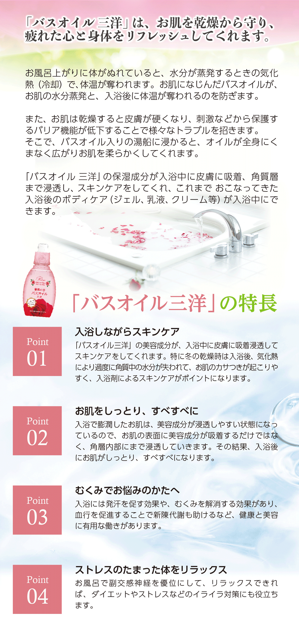 バスオイル三洋