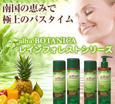 アルバ レインフォレスト アサイー ボディローション