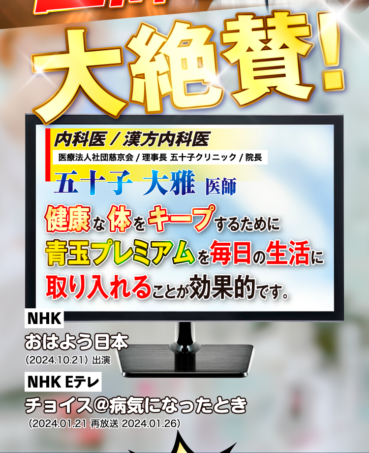青玉プレミアム