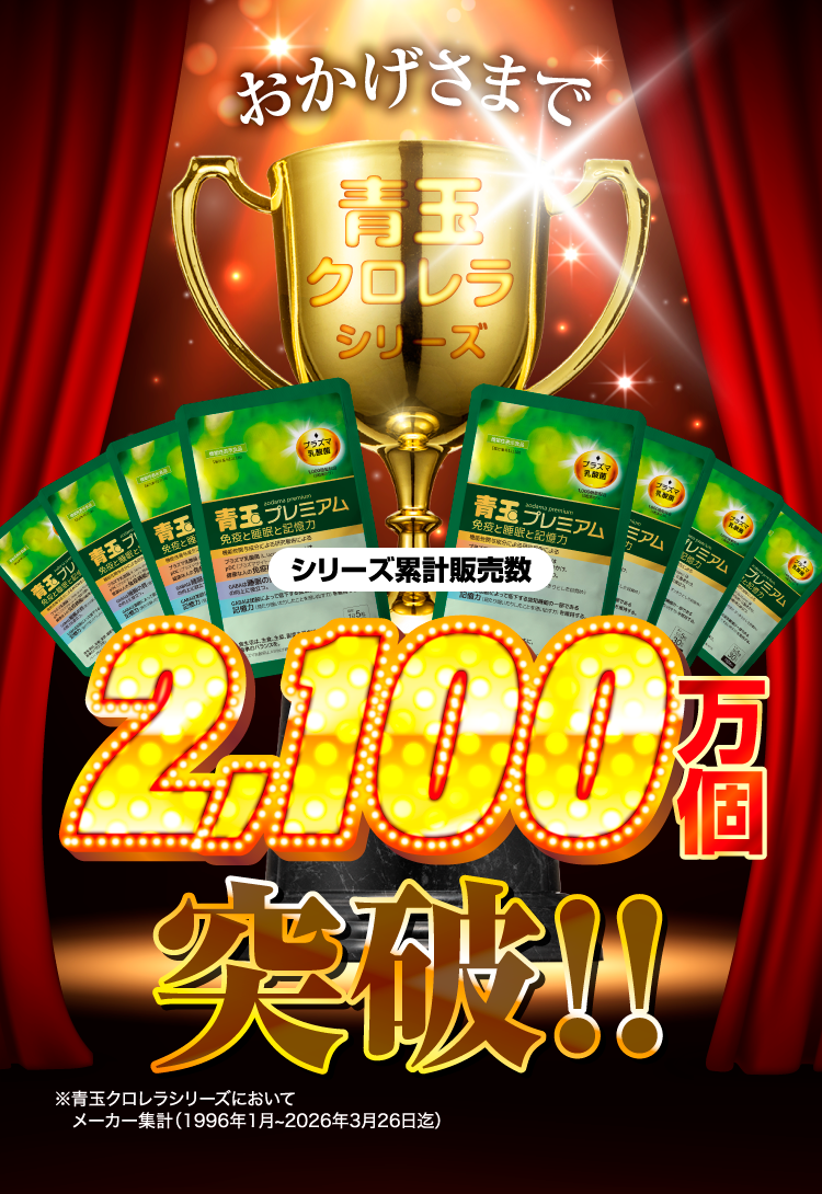 青玉プレミアム