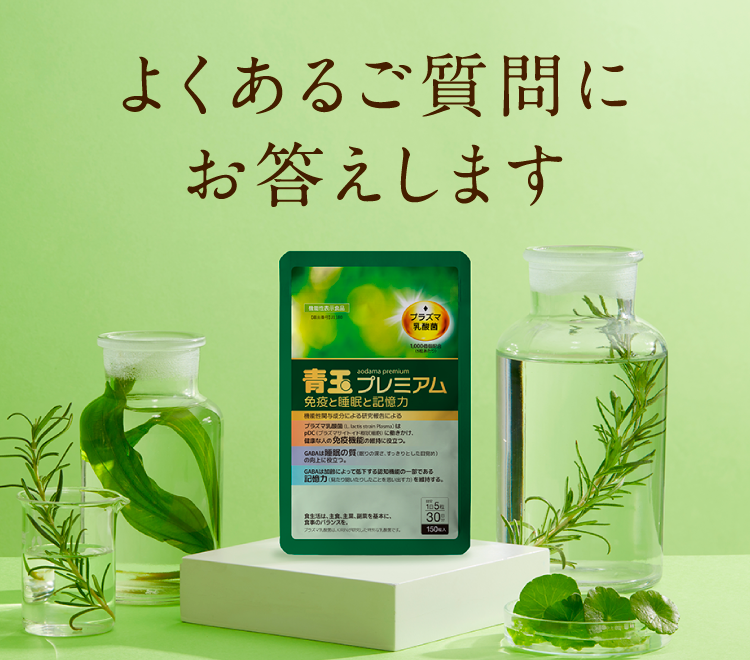青玉プレミアム