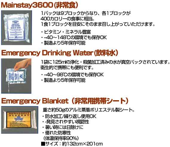 ☆アークスリー （非常用食料・飲料水・保温用シートが1セットに） The