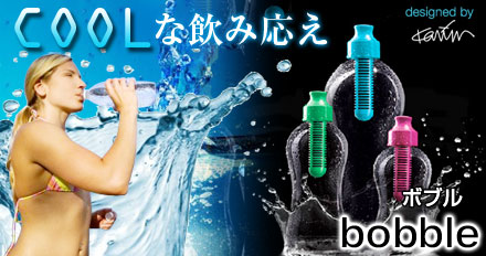 ボブル 浄水フィルターカートリッジ