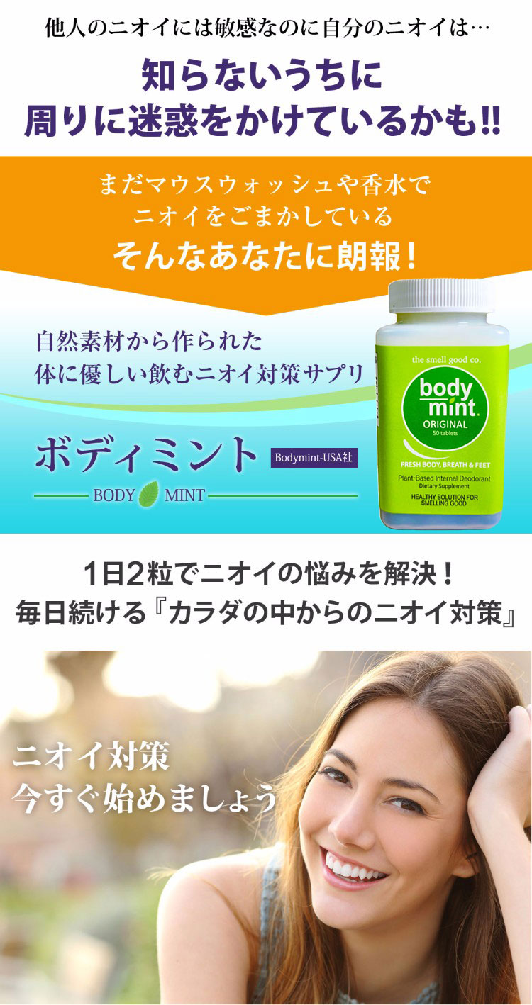 マウスウォッシュや香水でごまかしているあなたに朗報!自然素材から作られた体に優しい飲むデオドラント